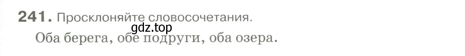 Условие номер 241 (страница 229) гдз по русскому языку 10-11 класс Гольцова, Шамшин, учебник 1 часть