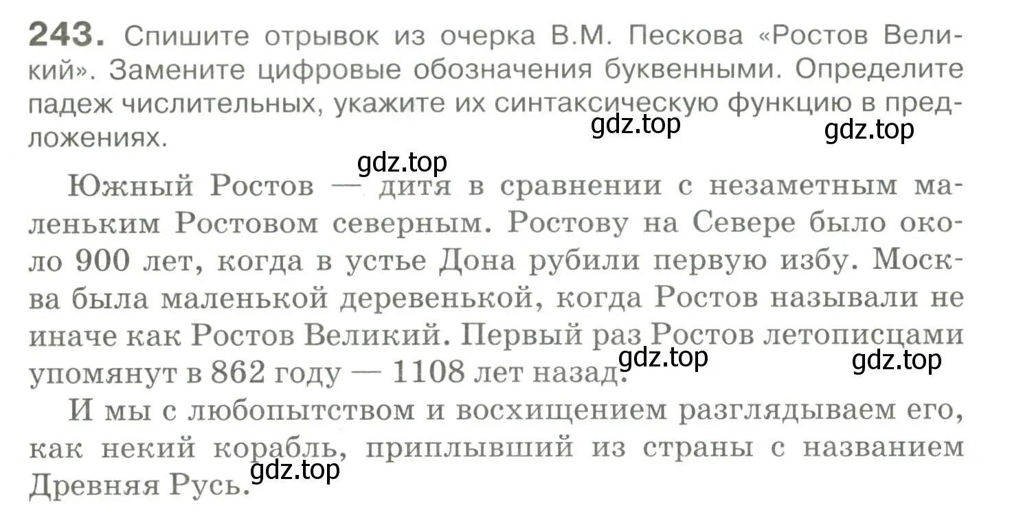 Условие номер 243 (страница 229) гдз по русскому языку 10-11 класс Гольцова, Шамшин, учебник 1 часть