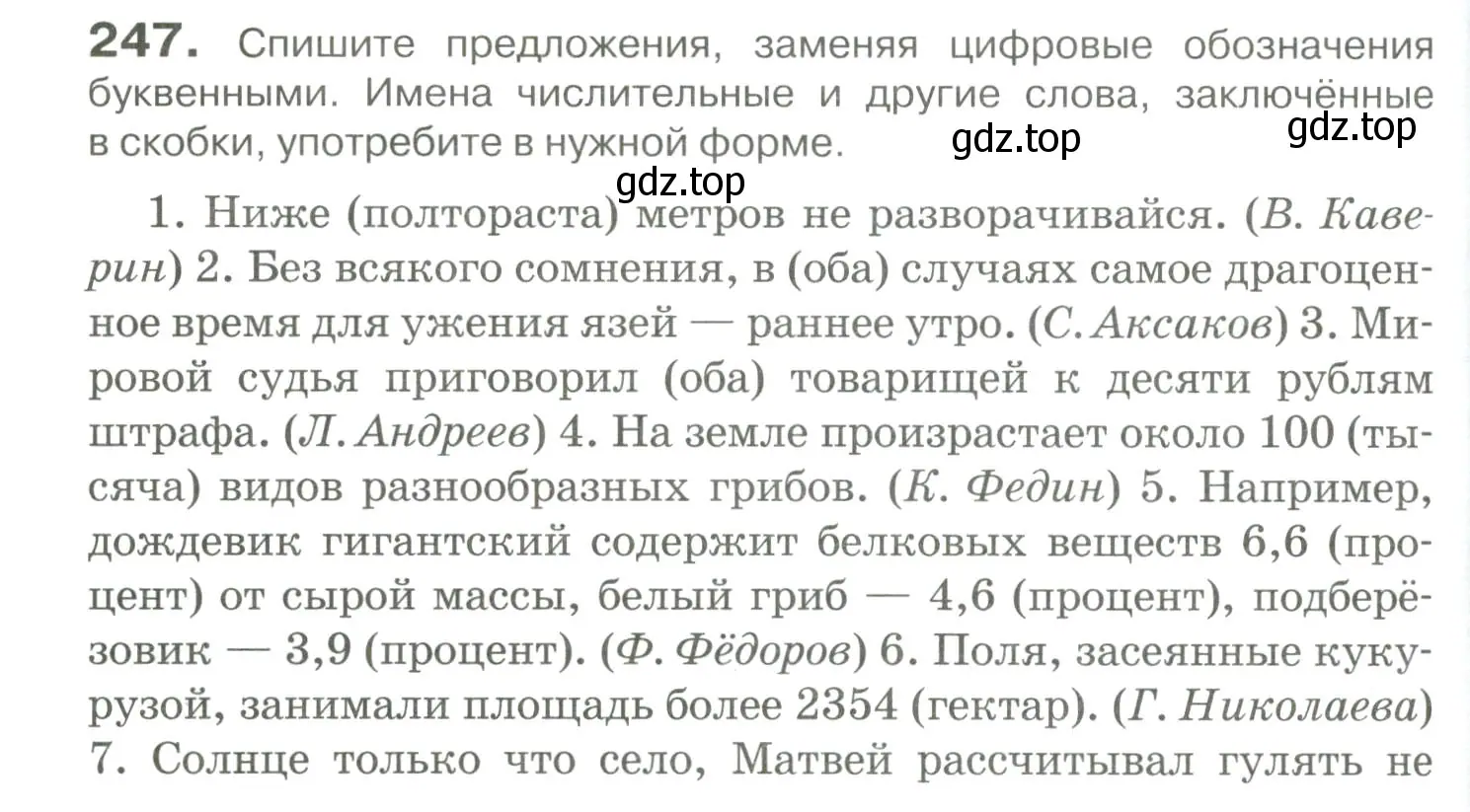 Условие номер 247 (страница 232) гдз по русскому языку 10-11 класс Гольцова, Шамшин, учебник 1 часть