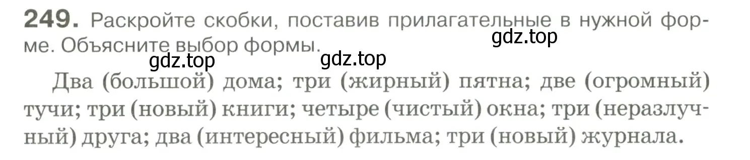 Условие номер 249 (страница 233) гдз по русскому языку 10-11 класс Гольцова, Шамшин, учебник 1 часть