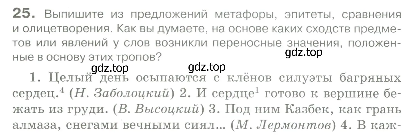 Условие номер 25 (страница 32) гдз по русскому языку 10-11 класс Гольцова, Шамшин, учебник 1 часть