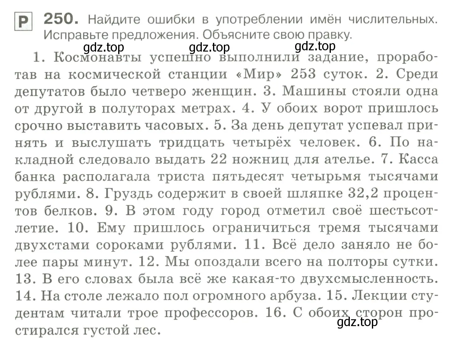 Условие номер 250 (страница 233) гдз по русскому языку 10-11 класс Гольцова, Шамшин, учебник 1 часть