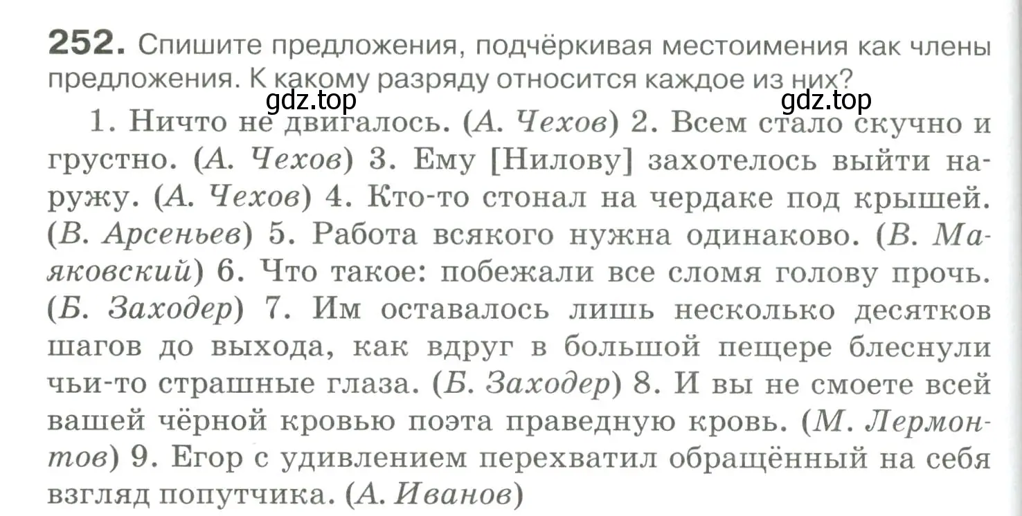 Условие номер 252 (страница 238) гдз по русскому языку 10-11 класс Гольцова, Шамшин, учебник 1 часть