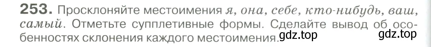 Условие номер 253 (страница 238) гдз по русскому языку 10-11 класс Гольцова, Шамшин, учебник 1 часть