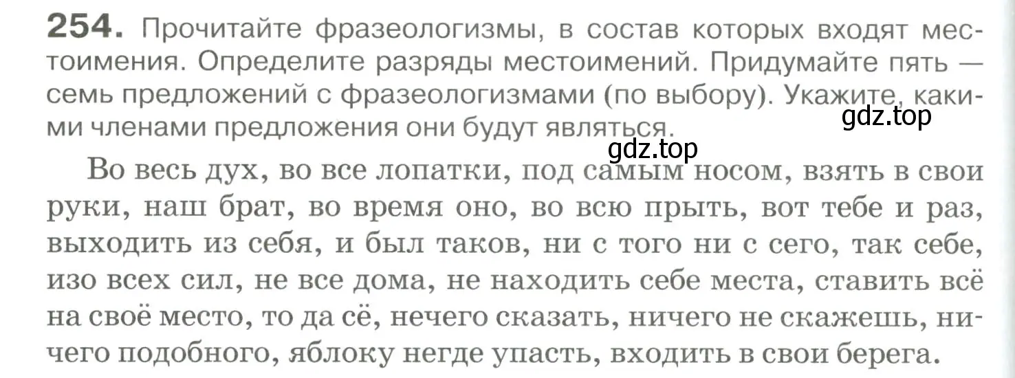 Условие номер 254 (страница 238) гдз по русскому языку 10-11 класс Гольцова, Шамшин, учебник 1 часть