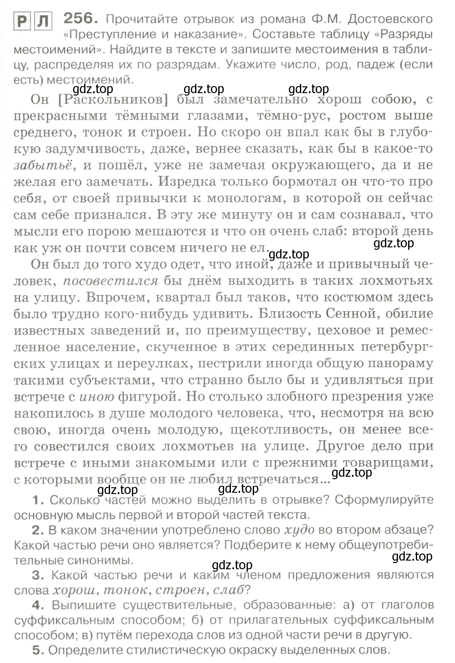 Условие номер 256 (страница 239) гдз по русскому языку 10-11 класс Гольцова, Шамшин, учебник 1 часть