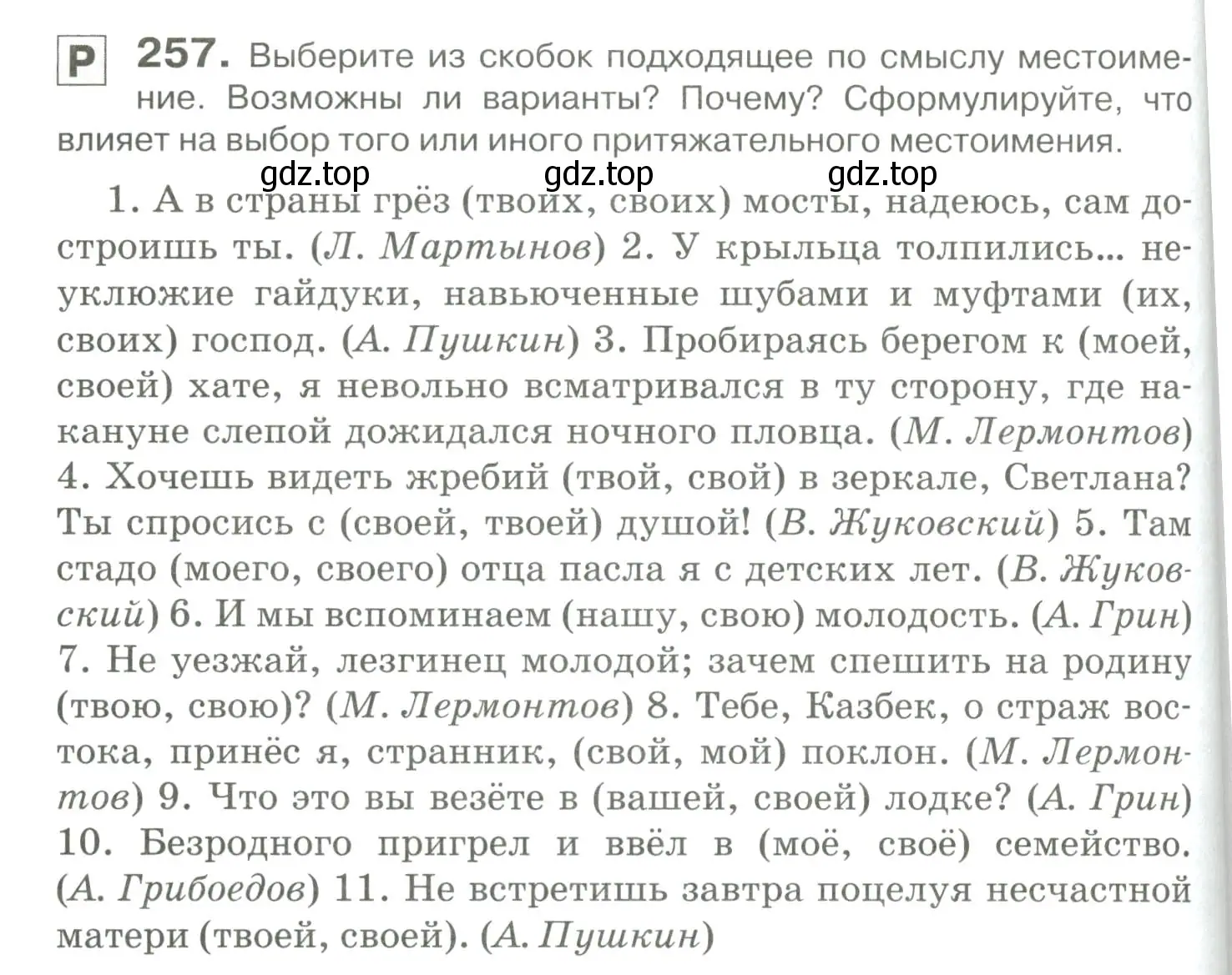 Условие номер 257 (страница 240) гдз по русскому языку 10-11 класс Гольцова, Шамшин, учебник 1 часть