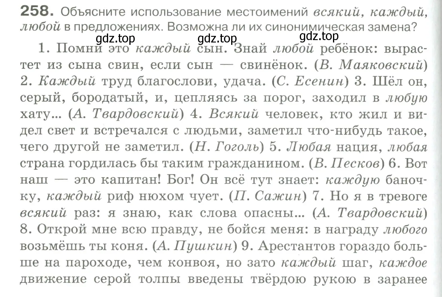 Условие номер 258 (страница 240) гдз по русскому языку 10-11 класс Гольцова, Шамшин, учебник 1 часть