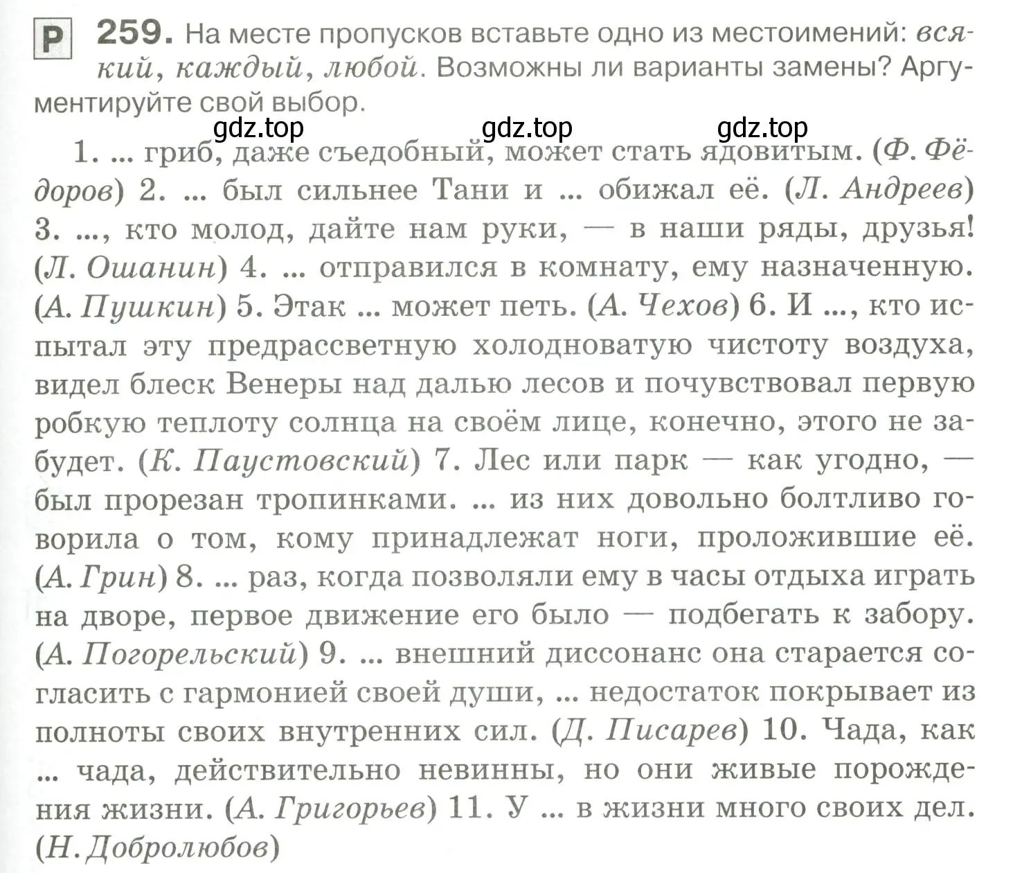 Условие номер 259 (страница 241) гдз по русскому языку 10-11 класс Гольцова, Шамшин, учебник 1 часть