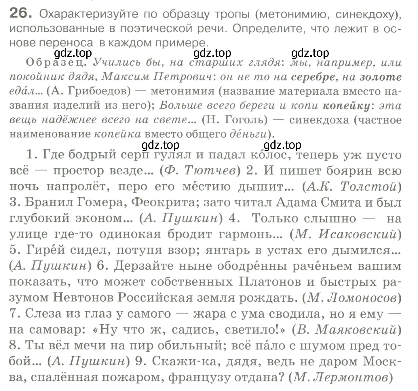 Условие номер 26 (страница 33) гдз по русскому языку 10-11 класс Гольцова, Шамшин, учебник 1 часть
