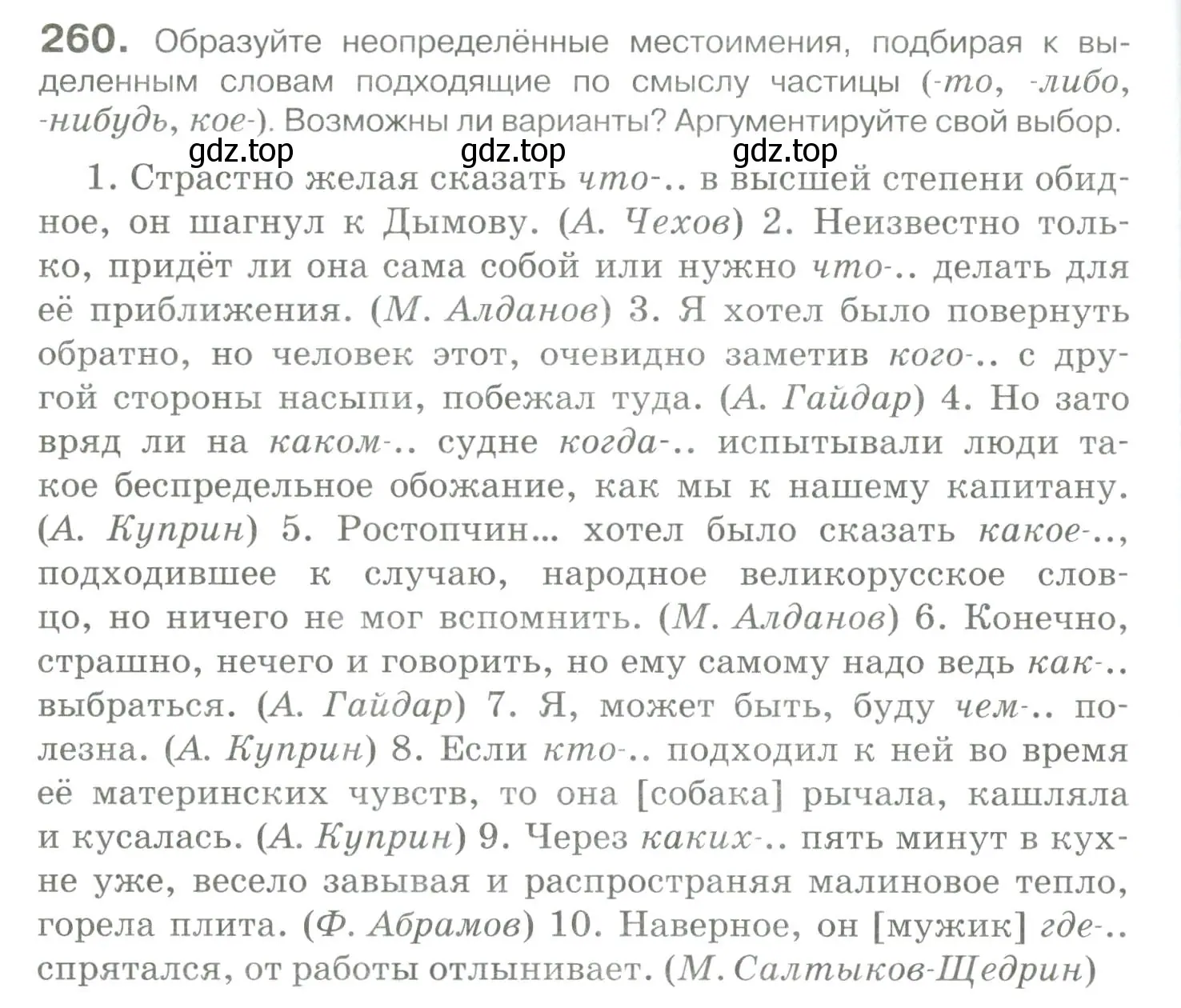 Условие номер 260 (страница 242) гдз по русскому языку 10-11 класс Гольцова, Шамшин, учебник 1 часть