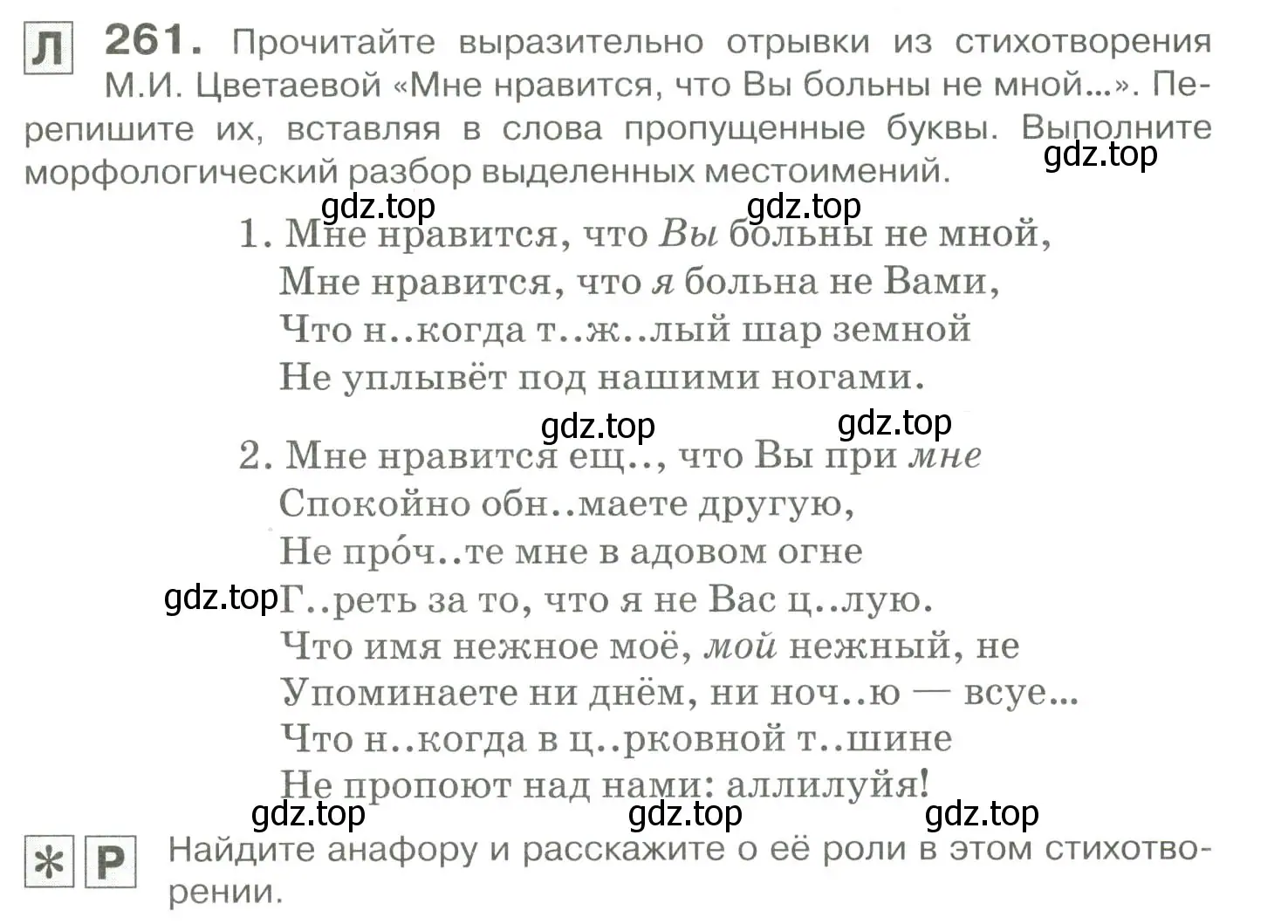 Условие номер 261 (страница 243) гдз по русскому языку 10-11 класс Гольцова, Шамшин, учебник 1 часть