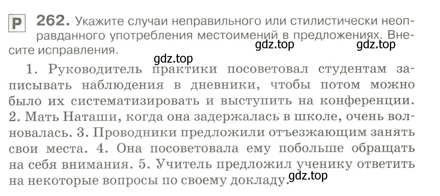 Условие номер 262 (страница 243) гдз по русскому языку 10-11 класс Гольцова, Шамшин, учебник 1 часть