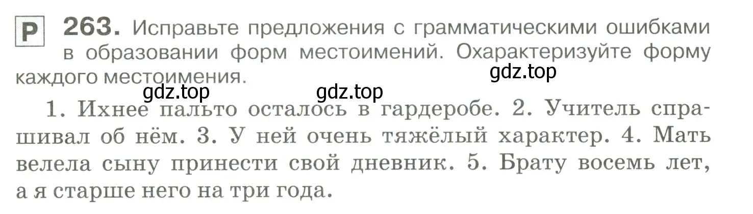 Условие номер 263 (страница 243) гдз по русскому языку 10-11 класс Гольцова, Шамшин, учебник 1 часть