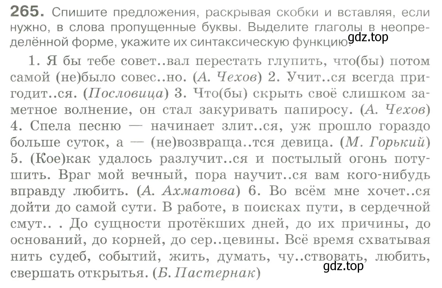 Условие номер 265 (страница 251) гдз по русскому языку 10-11 класс Гольцова, Шамшин, учебник 1 часть