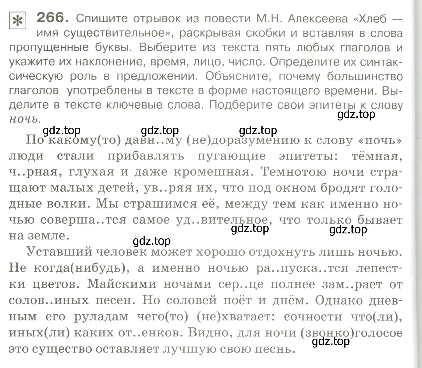 Условие номер 266 (страница 252) гдз по русскому языку 10-11 класс Гольцова, Шамшин, учебник 1 часть