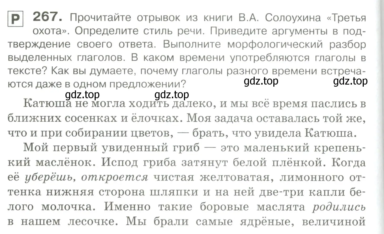 Условие номер 267 (страница 252) гдз по русскому языку 10-11 класс Гольцова, Шамшин, учебник 1 часть