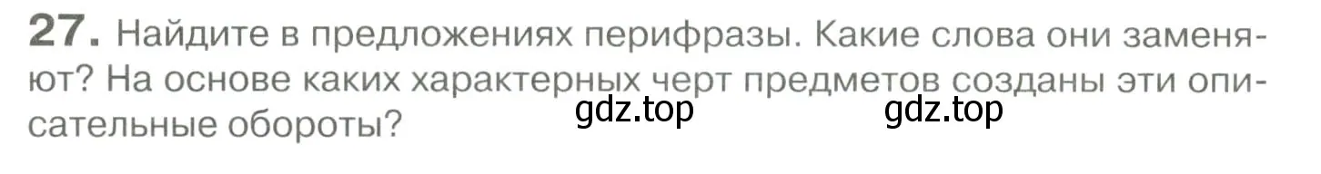 Условие номер 27 (страница 33) гдз по русскому языку 10-11 класс Гольцова, Шамшин, учебник 1 часть