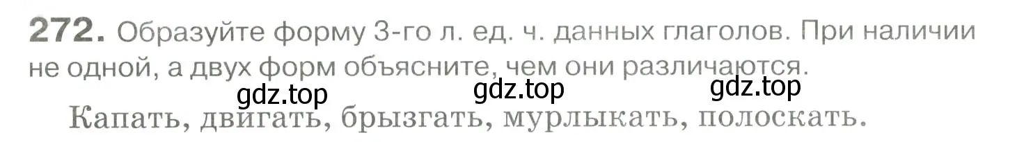 Условие номер 272 (страница 255) гдз по русскому языку 10-11 класс Гольцова, Шамшин, учебник 1 часть