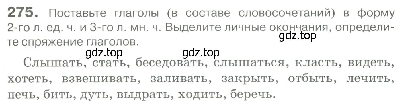 Условие номер 275 (страница 257) гдз по русскому языку 10-11 класс Гольцова, Шамшин, учебник 1 часть