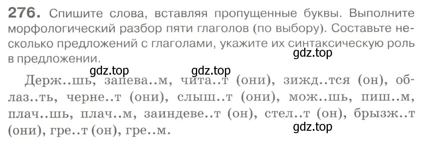 Условие номер 276 (страница 257) гдз по русскому языку 10-11 класс Гольцова, Шамшин, учебник 1 часть