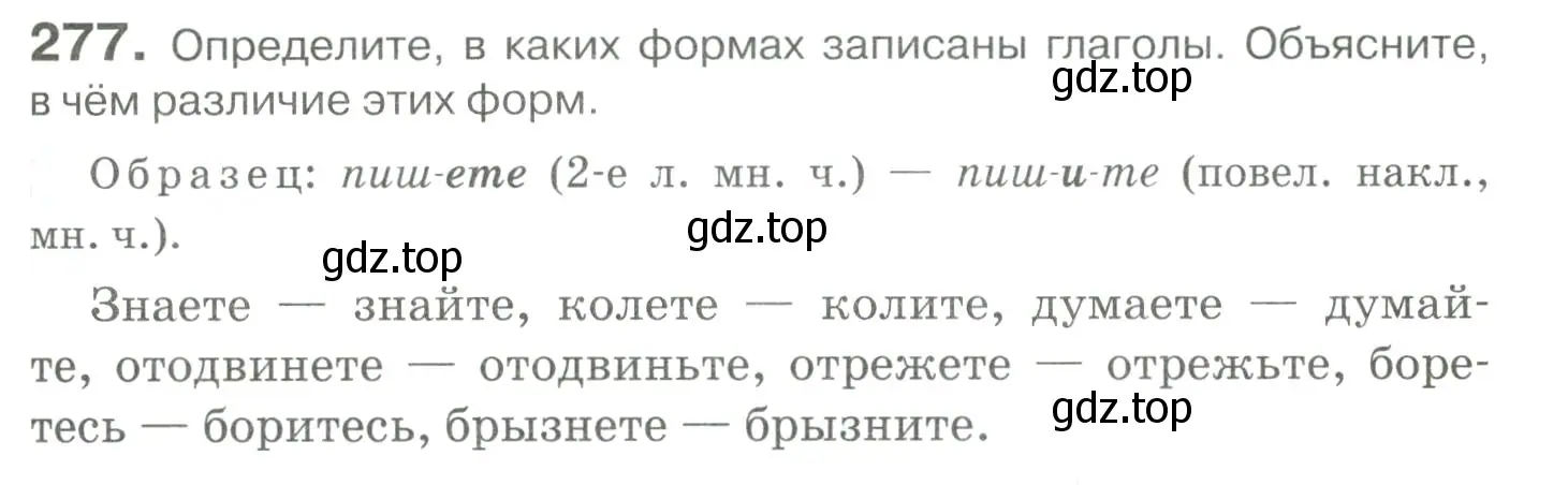 Условие номер 277 (страница 257) гдз по русскому языку 10-11 класс Гольцова, Шамшин, учебник 1 часть