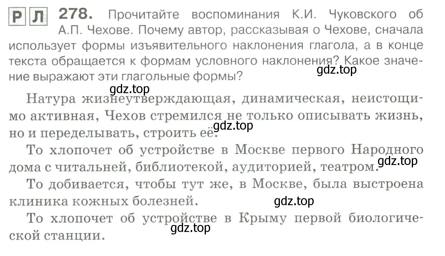 Условие номер 278 (страница 257) гдз по русскому языку 10-11 класс Гольцова, Шамшин, учебник 1 часть