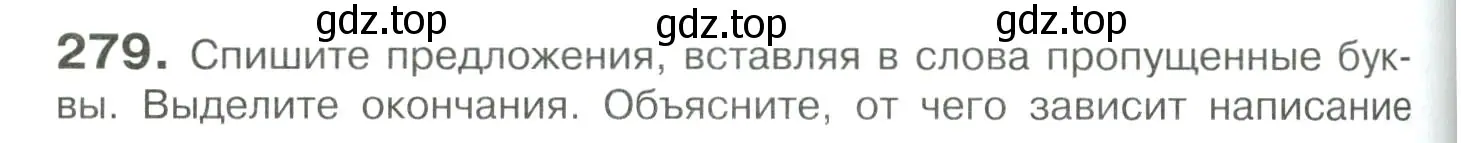 Условие номер 279 (страница 258) гдз по русскому языку 10-11 класс Гольцова, Шамшин, учебник 1 часть