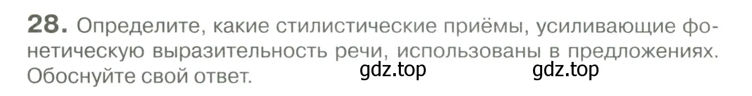 Условие номер 28 (страница 36) гдз по русскому языку 10-11 класс Гольцова, Шамшин, учебник 1 часть