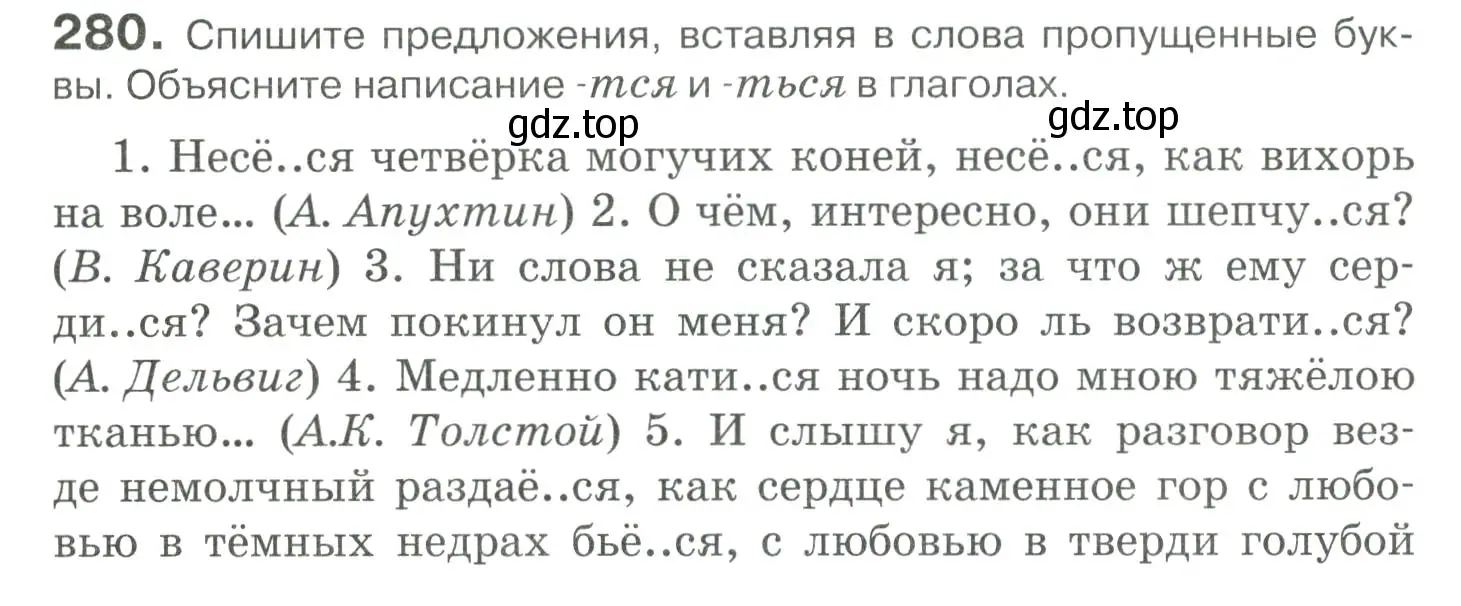 Условие номер 280 (страница 259) гдз по русскому языку 10-11 класс Гольцова, Шамшин, учебник 1 часть