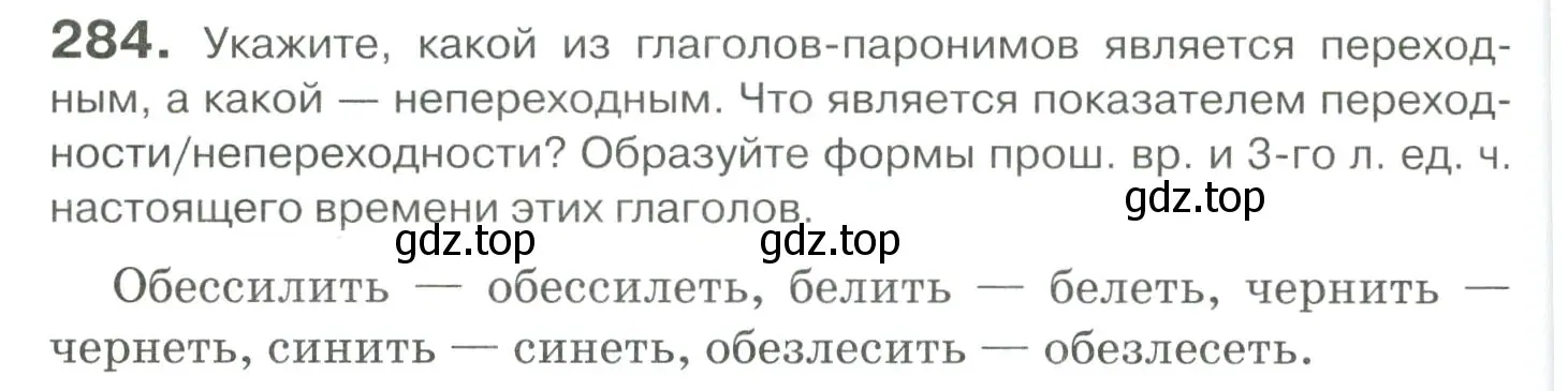 Условие номер 284 (страница 262) гдз по русскому языку 10-11 класс Гольцова, Шамшин, учебник 1 часть