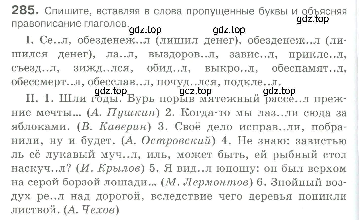 Условие номер 285 (страница 262) гдз по русскому языку 10-11 класс Гольцова, Шамшин, учебник 1 часть