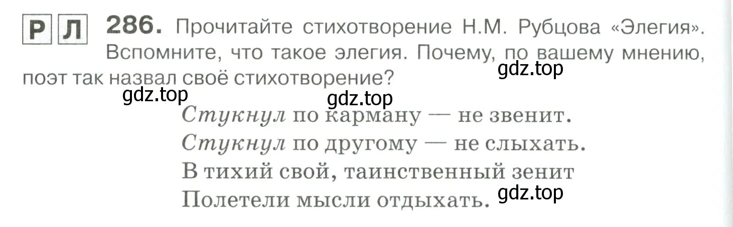 Условие номер 286 (страница 262) гдз по русскому языку 10-11 класс Гольцова, Шамшин, учебник 1 часть