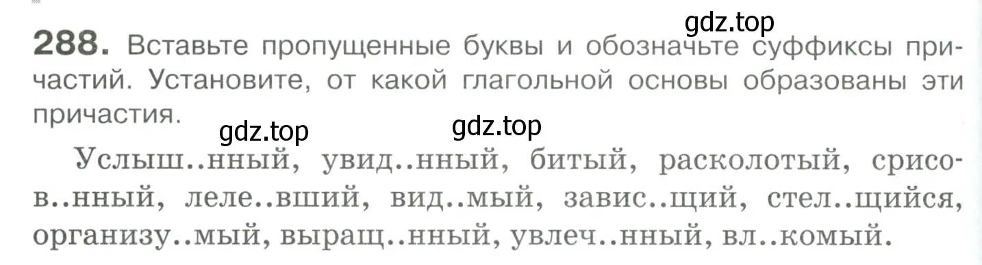 Условие номер 288 (страница 268) гдз по русскому языку 10-11 класс Гольцова, Шамшин, учебник 1 часть