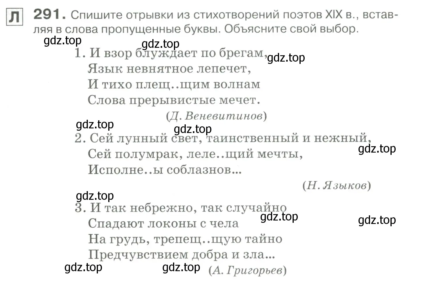 Условие номер 291 (страница 269) гдз по русскому языку 10-11 класс Гольцова, Шамшин, учебник 1 часть