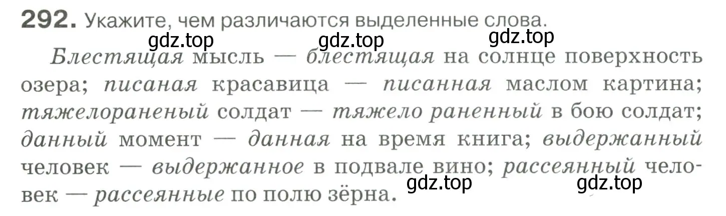 Условие номер 292 (страница 271) гдз по русскому языку 10-11 класс Гольцова, Шамшин, учебник 1 часть