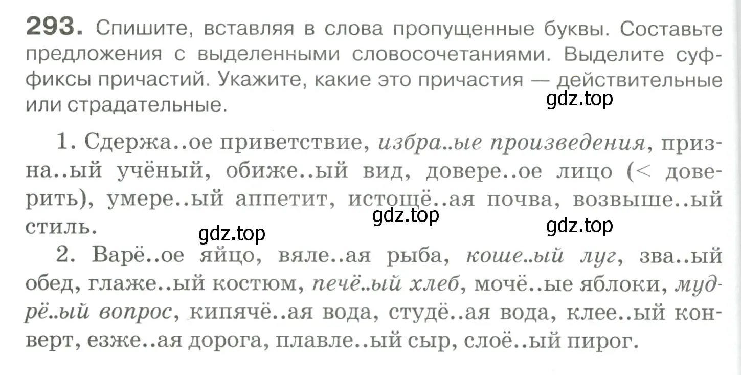 Условие номер 293 (страница 272) гдз по русскому языку 10-11 класс Гольцова, Шамшин, учебник 1 часть