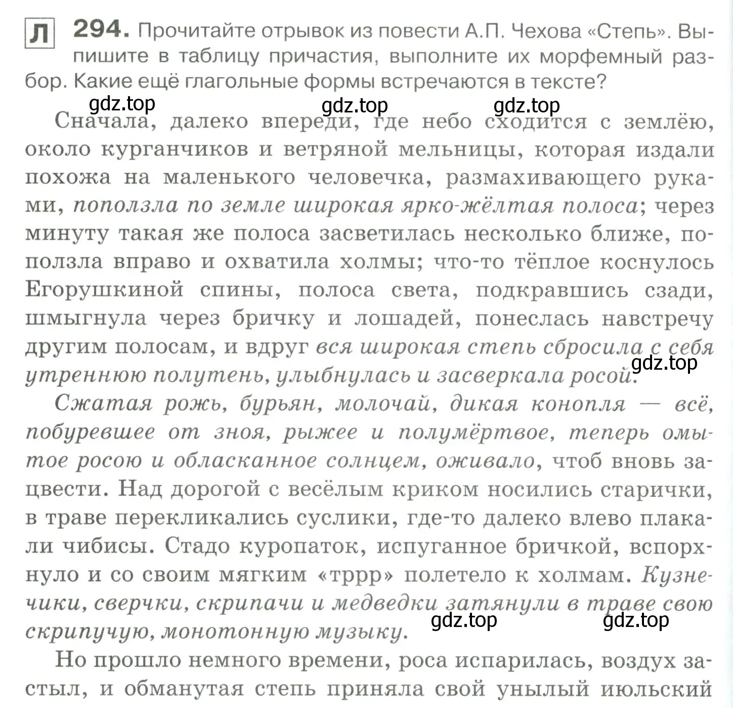 Условие номер 294 (страница 272) гдз по русскому языку 10-11 класс Гольцова, Шамшин, учебник 1 часть
