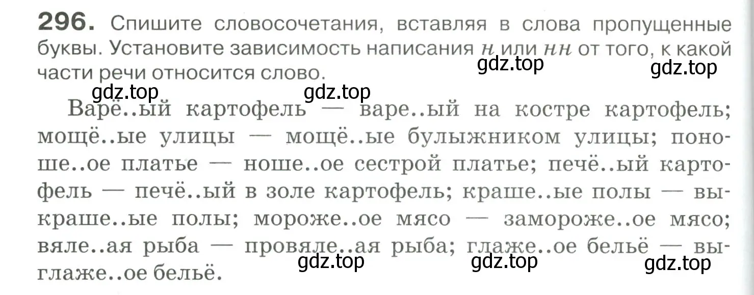 Условие номер 296 (страница 274) гдз по русскому языку 10-11 класс Гольцова, Шамшин, учебник 1 часть