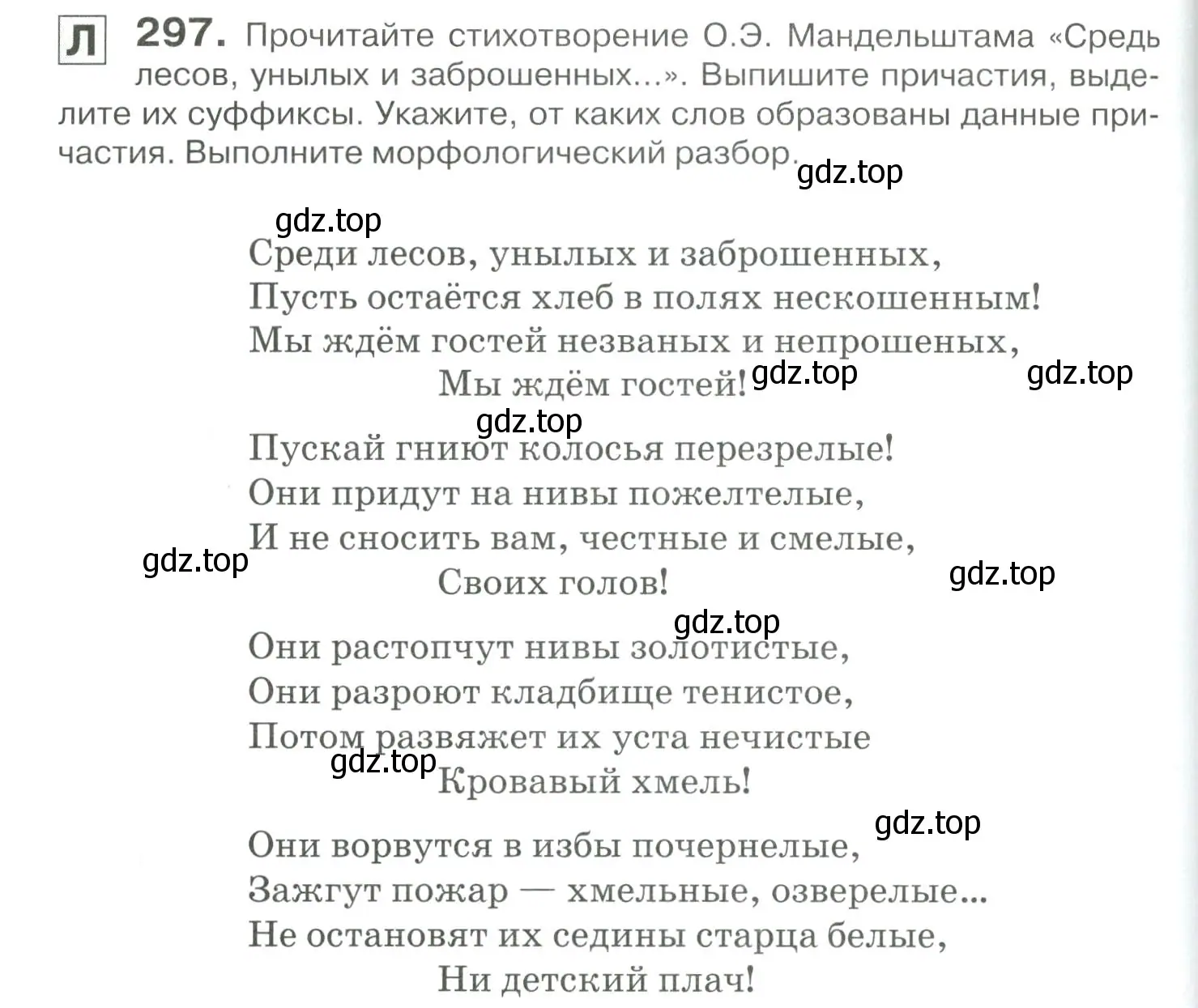 Условие номер 297 (страница 274) гдз по русскому языку 10-11 класс Гольцова, Шамшин, учебник 1 часть