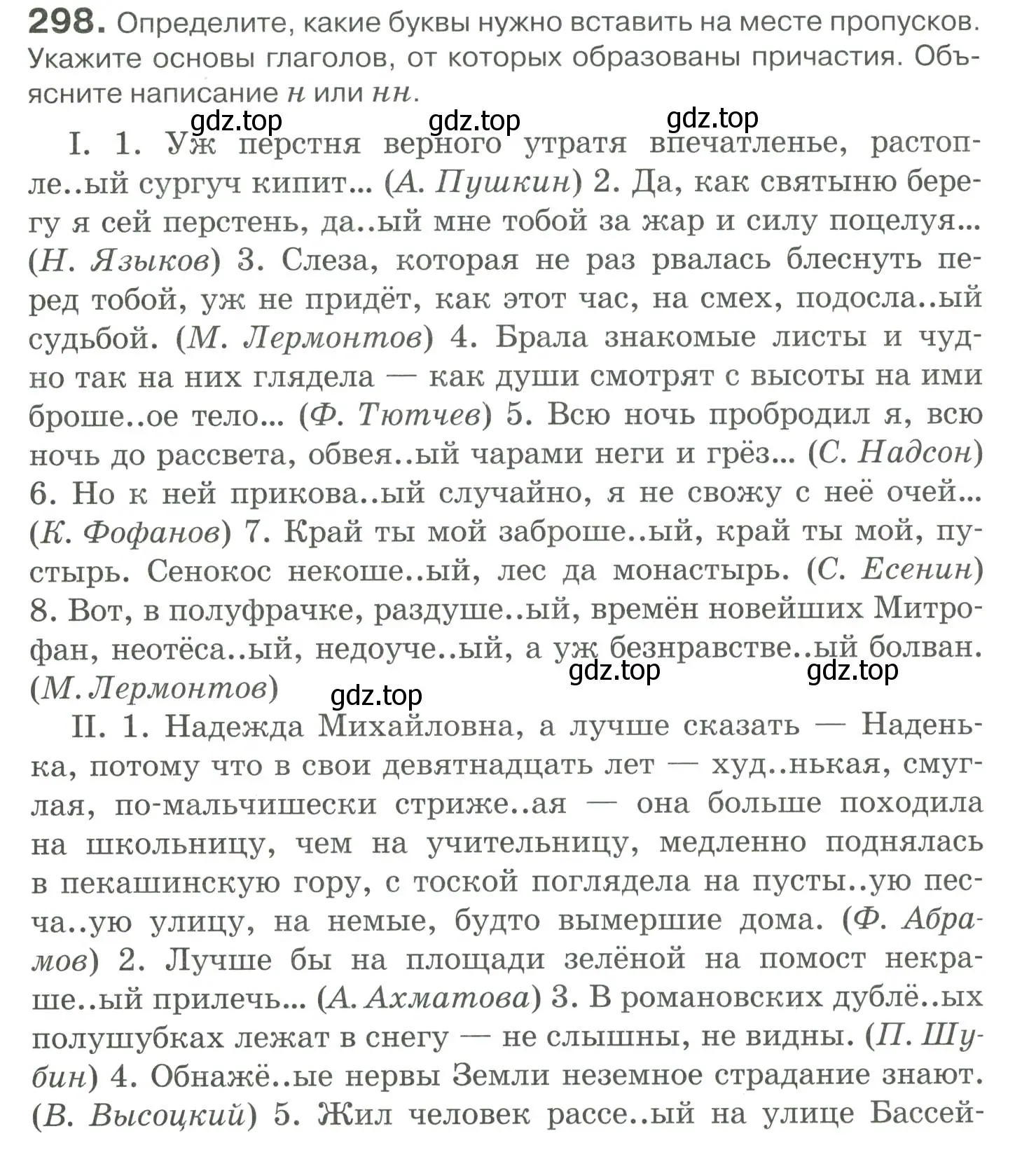 Условие номер 298 (страница 275) гдз по русскому языку 10-11 класс Гольцова, Шамшин, учебник 1 часть