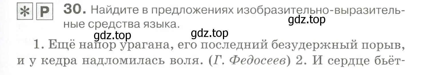 Условие номер 30 (страница 37) гдз по русскому языку 10-11 класс Гольцова, Шамшин, учебник 1 часть