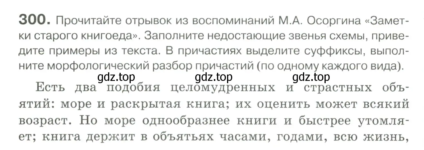 Условие номер 300 (страница 276) гдз по русскому языку 10-11 класс Гольцова, Шамшин, учебник 1 часть