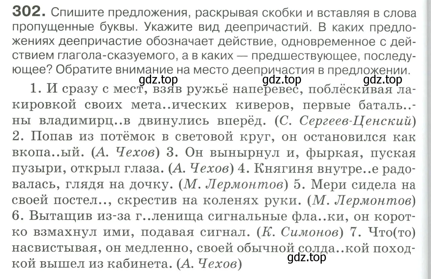 Условие номер 302 (страница 282) гдз по русскому языку 10-11 класс Гольцова, Шамшин, учебник 1 часть