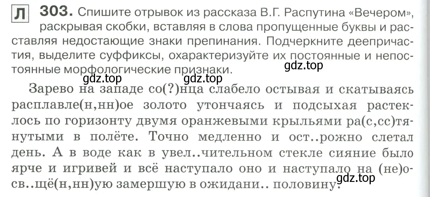 Условие номер 303 (страница 282) гдз по русскому языку 10-11 класс Гольцова, Шамшин, учебник 1 часть