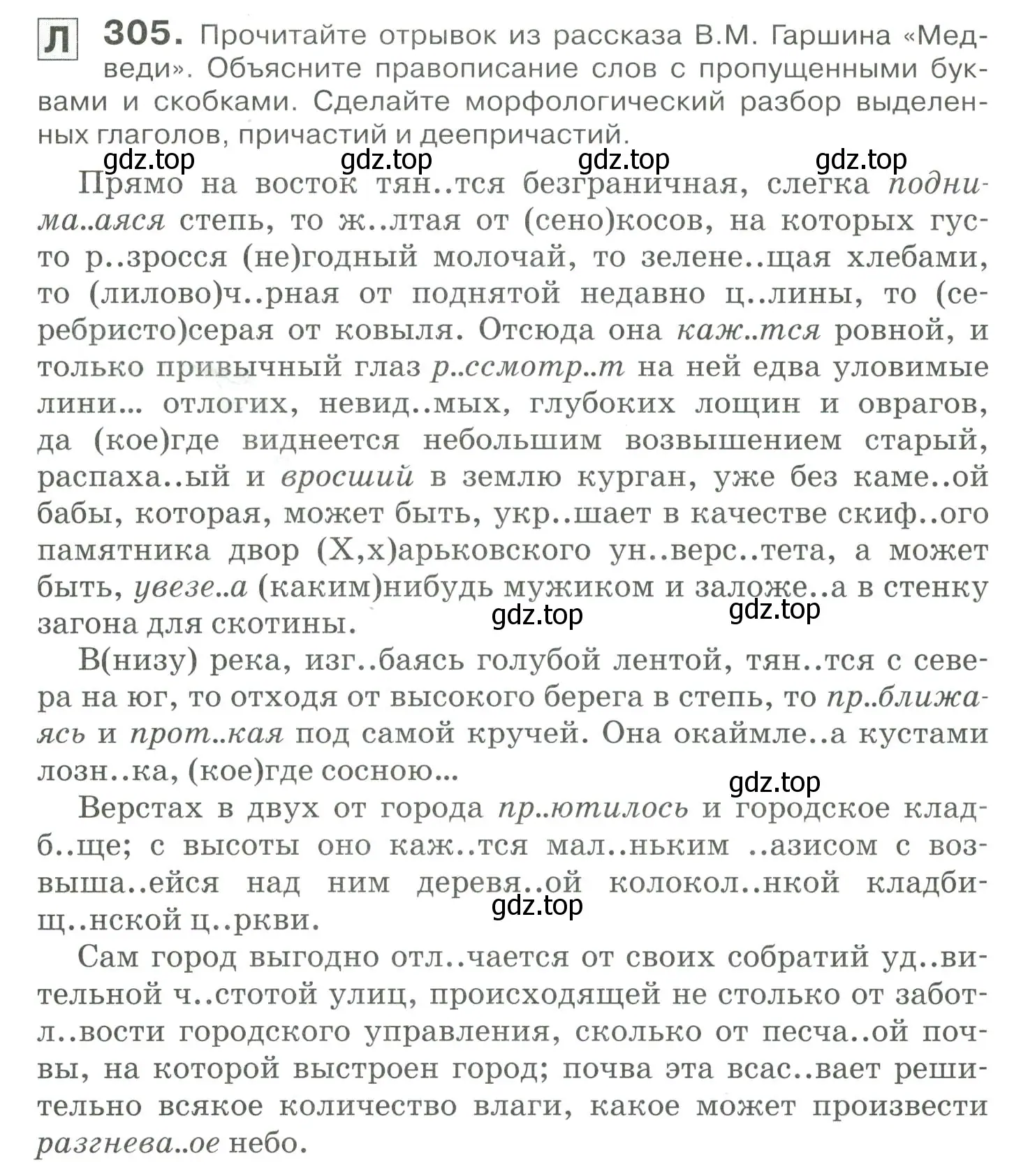 Условие номер 305 (страница 283) гдз по русскому языку 10-11 класс Гольцова, Шамшин, учебник 1 часть