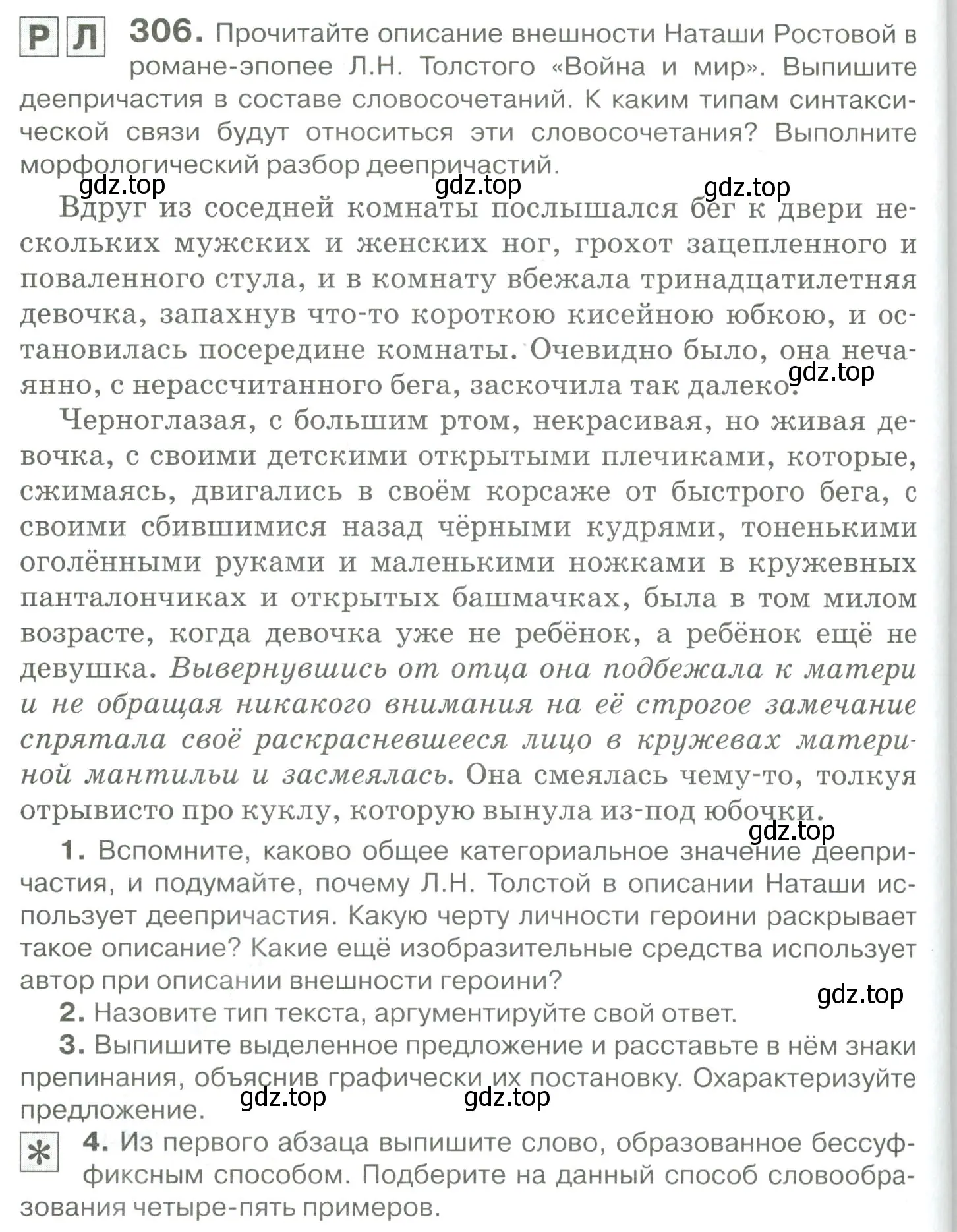 Условие номер 306 (страница 284) гдз по русскому языку 10-11 класс Гольцова, Шамшин, учебник 1 часть