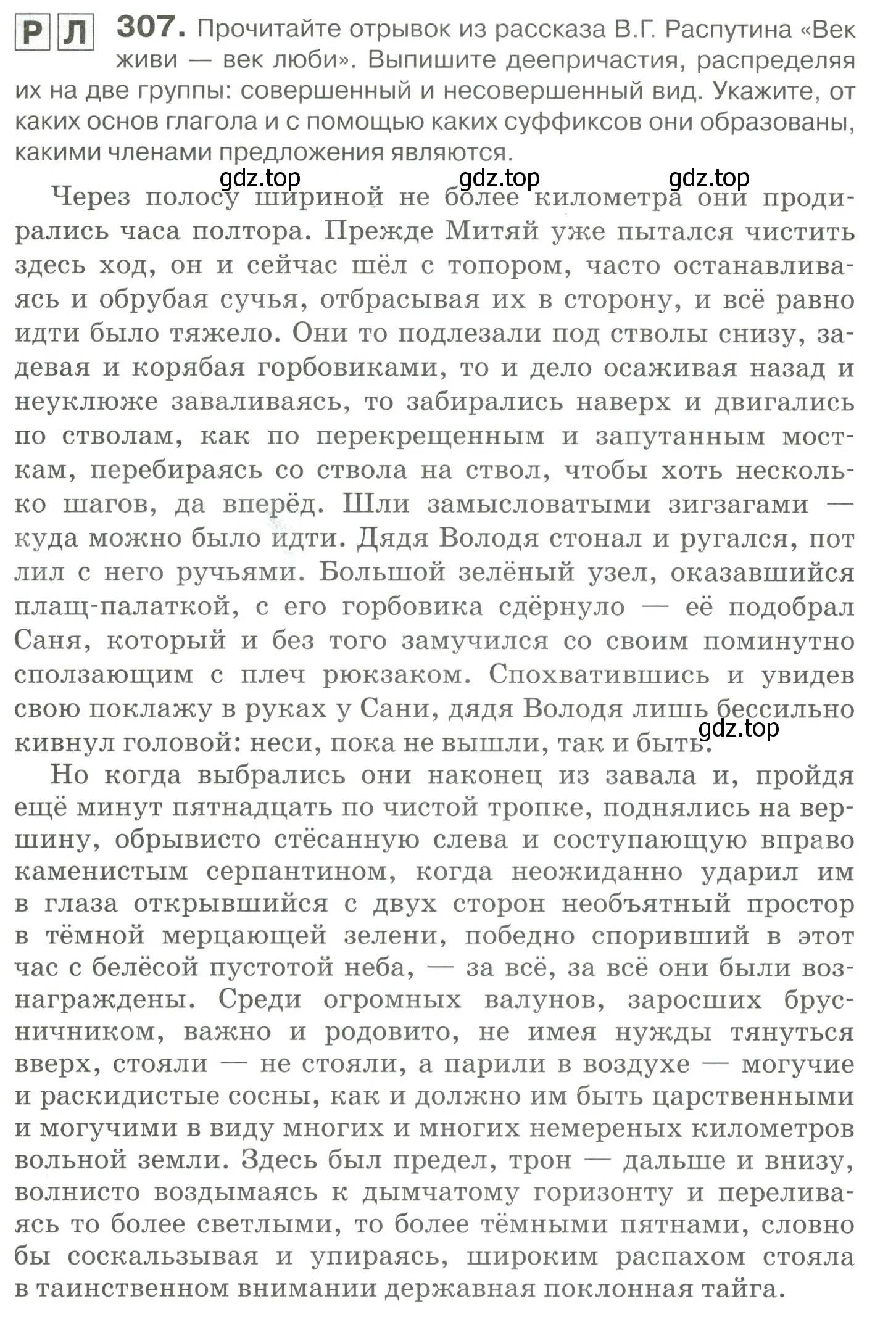 Условие номер 307 (страница 285) гдз по русскому языку 10-11 класс Гольцова, Шамшин, учебник 1 часть