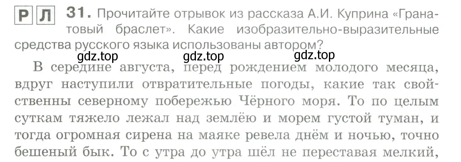 Условие номер 31 (страница 38) гдз по русскому языку 10-11 класс Гольцова, Шамшин, учебник 1 часть