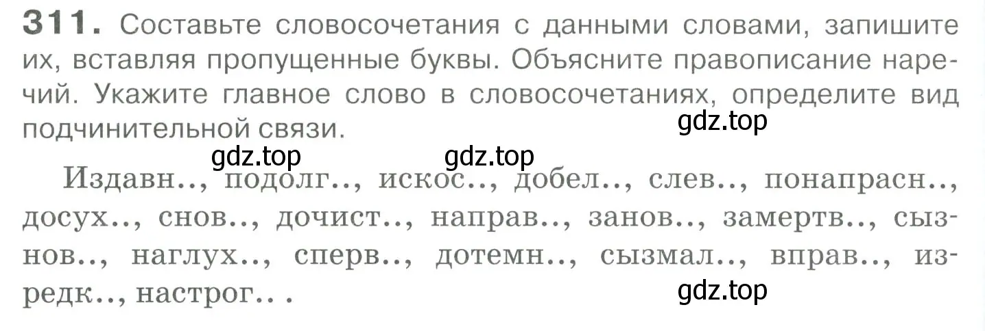 Условие номер 311 (страница 290) гдз по русскому языку 10-11 класс Гольцова, Шамшин, учебник 1 часть